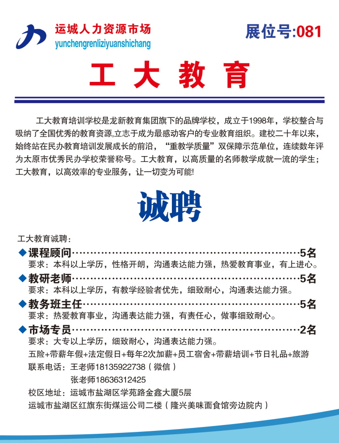 运城最新招聘动态与职业发展机遇概览