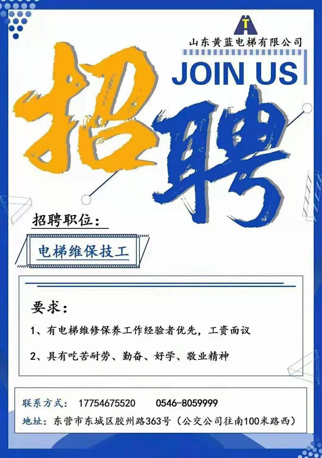 东营招聘网最新招聘动态深度解析与指南