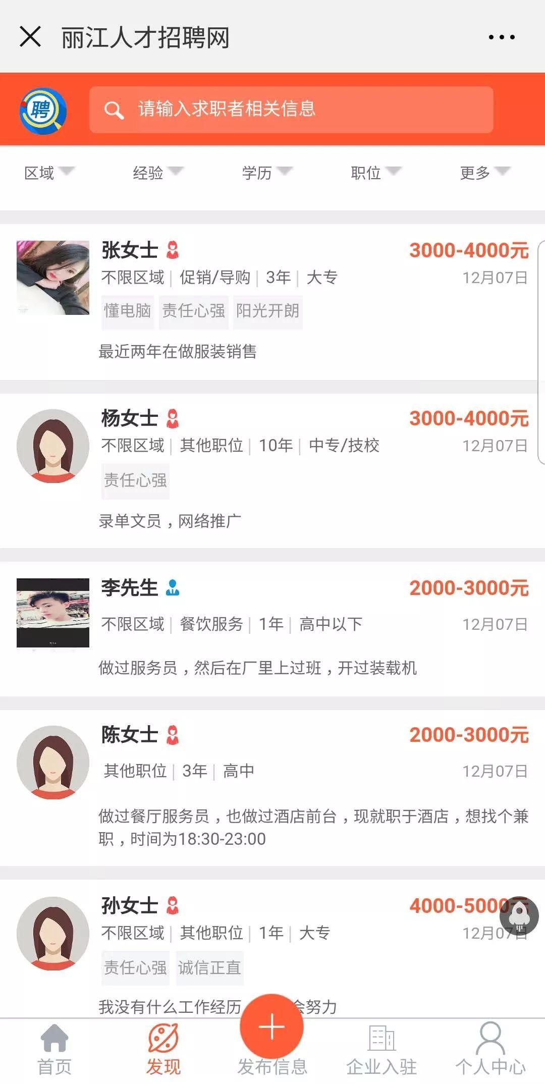 丽江最新招聘动态及其影响与启示
