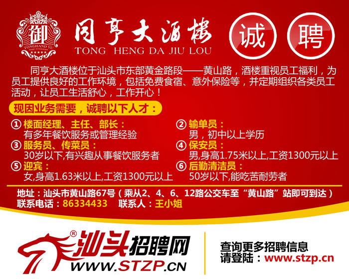 普宁招聘网最新招聘