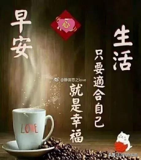 早安最新图
