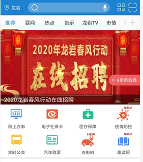 龙岩最新招聘