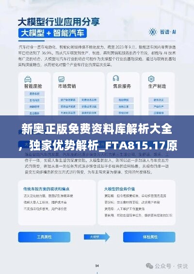 元婴WKY603.11新奥资料集免费详析：安全策略深度解读