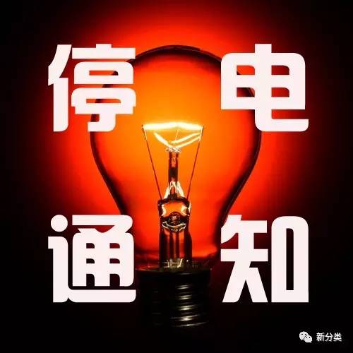 哈尔滨最新停电通知及应对建议
